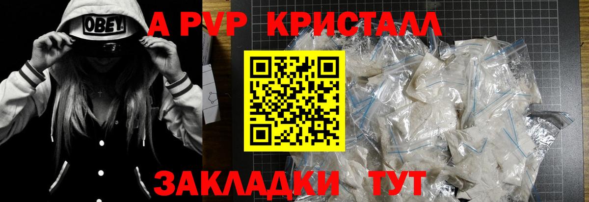 A-PVP Crystall  Alpha PVP Crystall  A PVP кристаллы  Елизово  Вход с VPN 