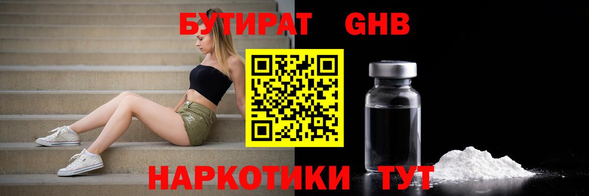 БУТИРАТ 99%  Вход с VPN  БУТИРАТ  Елизово 