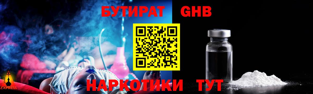 Бутират BDO Елизово