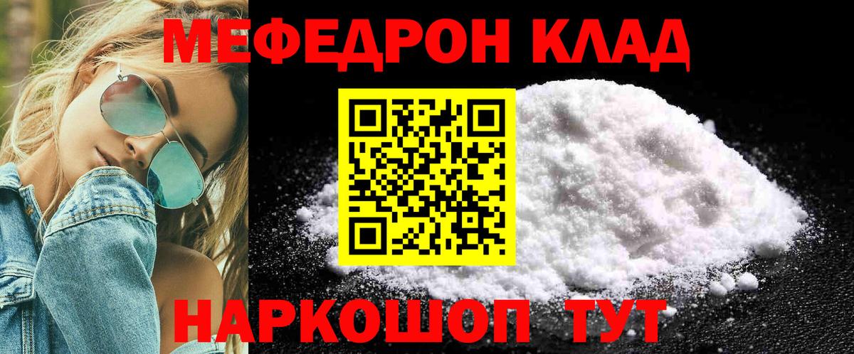 МЕФ  купить наркоту  Вход с VPN  Елизово  МЯУ-МЯУ mephedrone 