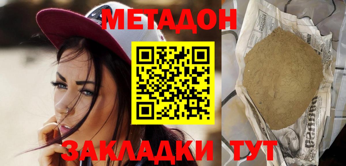 Метадон мёд Елизово