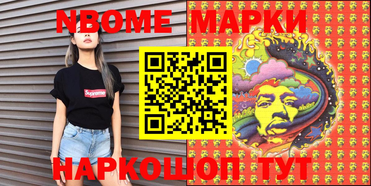 Марки N-bome 1,8мг Елизово